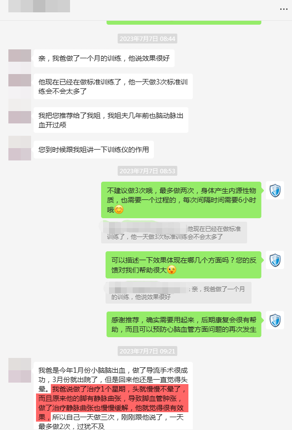 19、改善了客戶父親小腦出血后的頭暈狀態，并且緩解了靜脈曲張血管腫脹.png