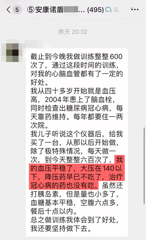 1、堅持訓練了600天，患有高血壓糖尿病冠心病，使用訓練儀讓血壓血糖得到了平穩，降壓藥已停藥.jpg