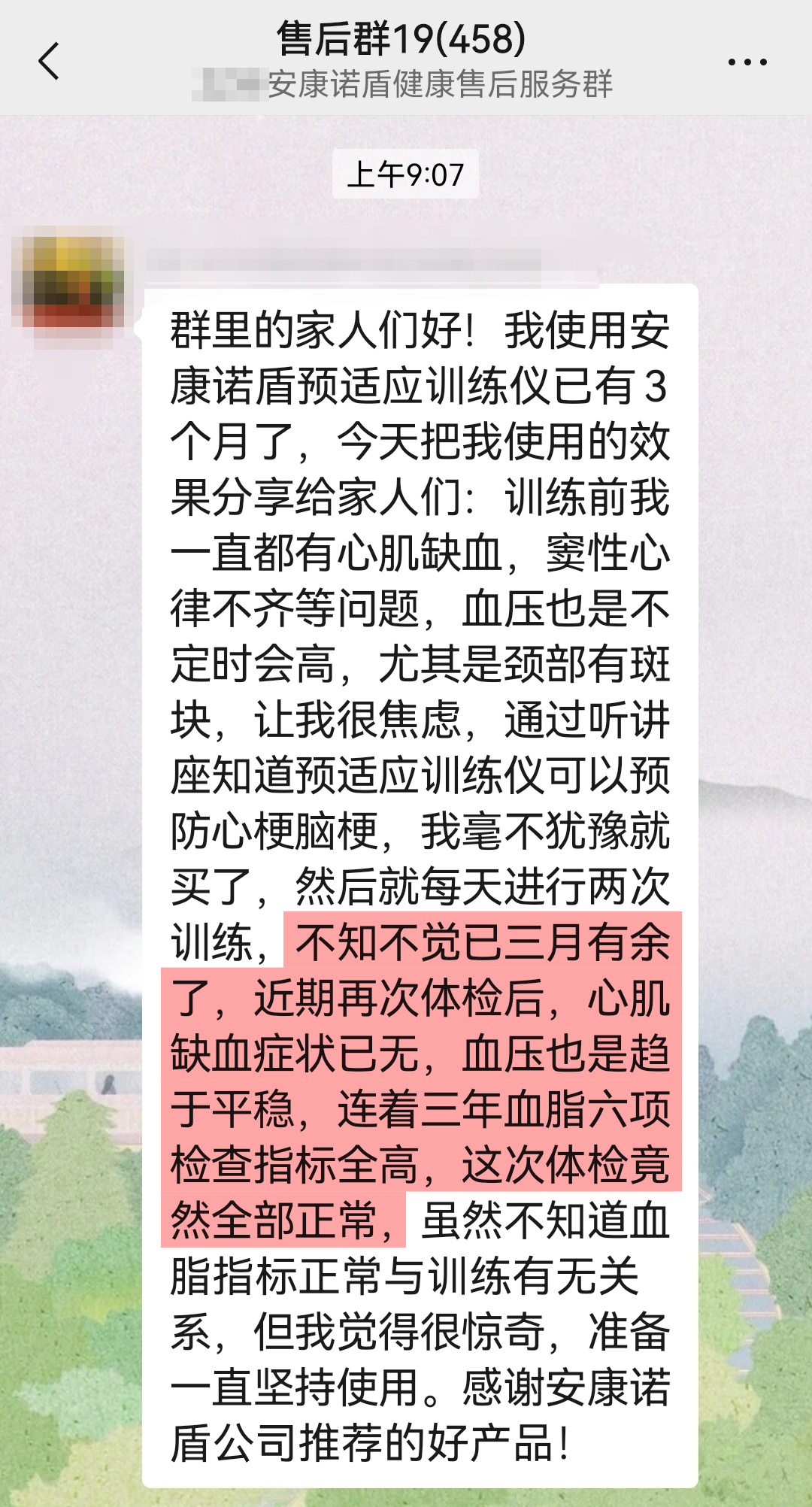 改善心肌炎缺血癥狀，感謝安康諾盾.jpg