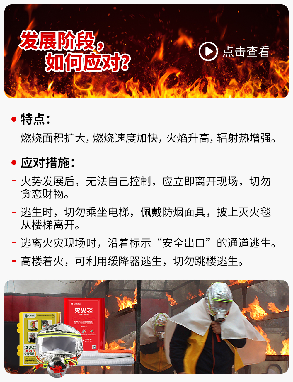 1730705117637933.jpg 火災(zāi)的三個(gè)階段2(3).jpg